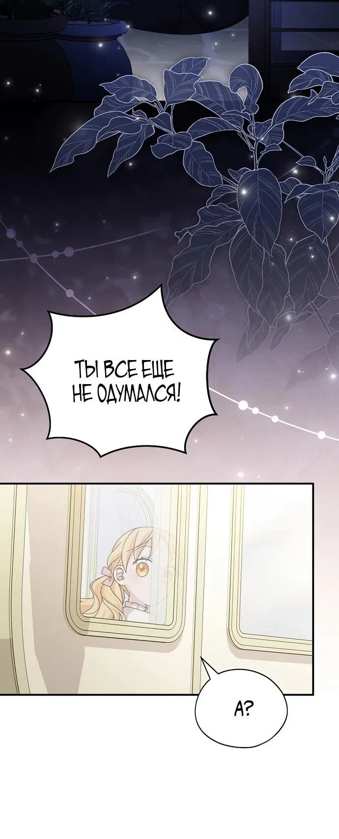Манга Я просто наслаждалась своим ограниченным временем - Глава 54 Страница 19