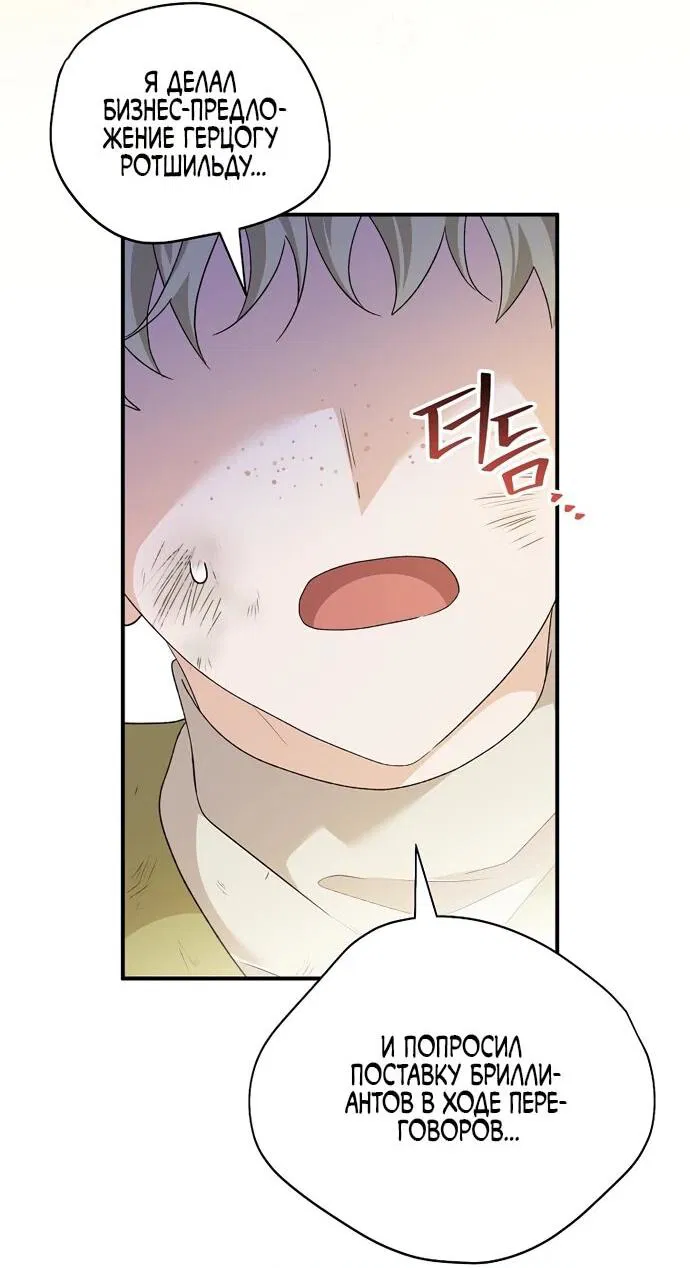 Манга Я просто наслаждалась своим ограниченным временем - Глава 54 Страница 33