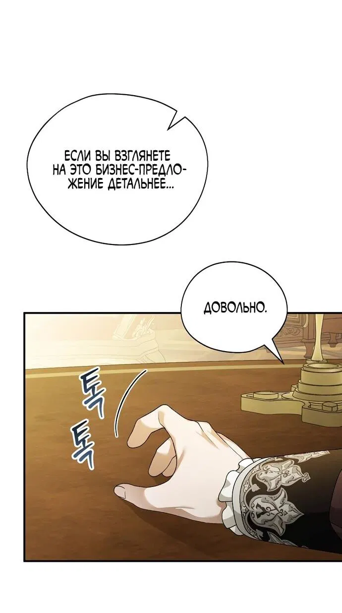 Манга Я просто наслаждалась своим ограниченным временем - Глава 54 Страница 2