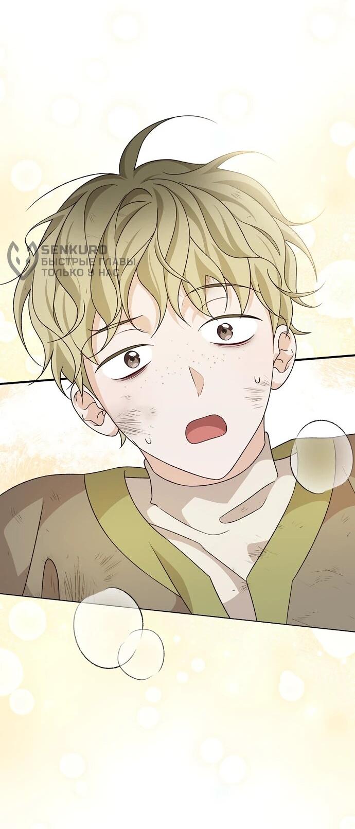 Манга Я просто наслаждалась своим ограниченным временем - Глава 54 Страница 29