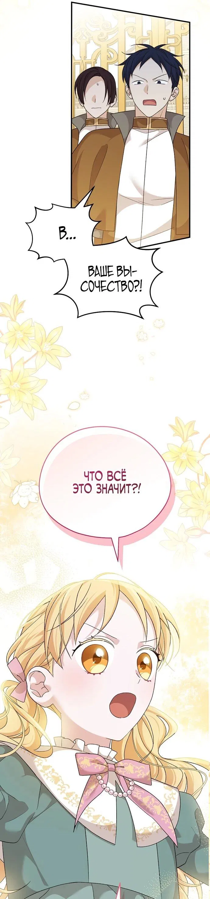 Манга Я просто наслаждалась своим ограниченным временем - Глава 54 Страница 30