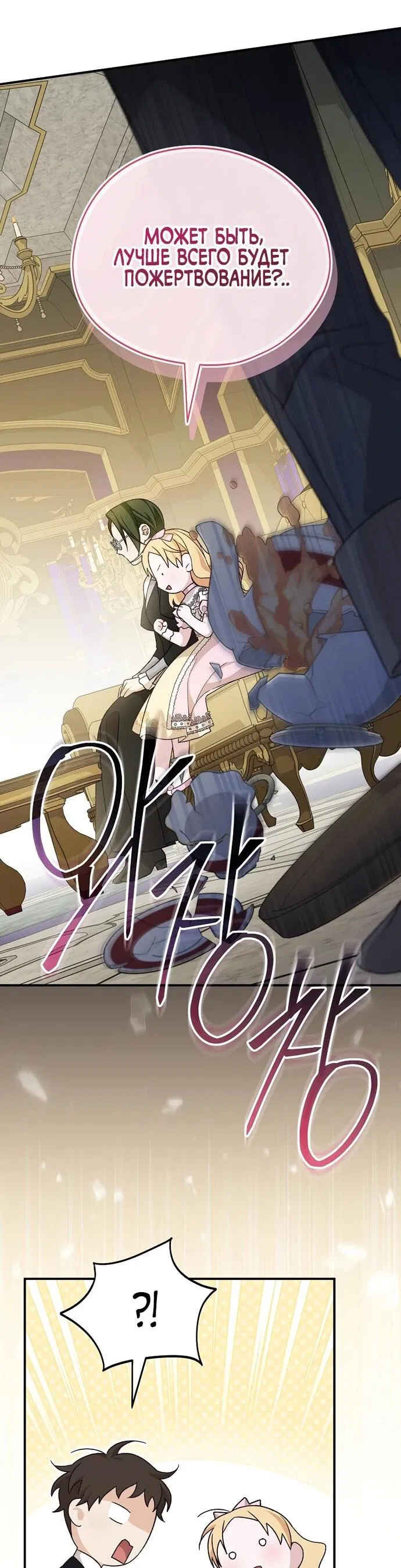 Манга Я просто наслаждалась своим ограниченным временем - Глава 54 Страница 56