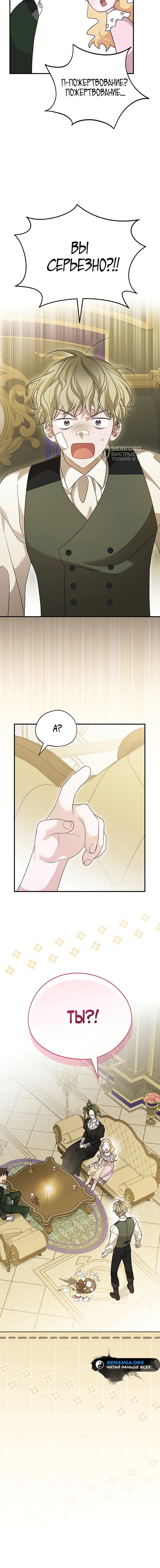 Манга Я просто наслаждалась своим ограниченным временем - Глава 54 Страница 57