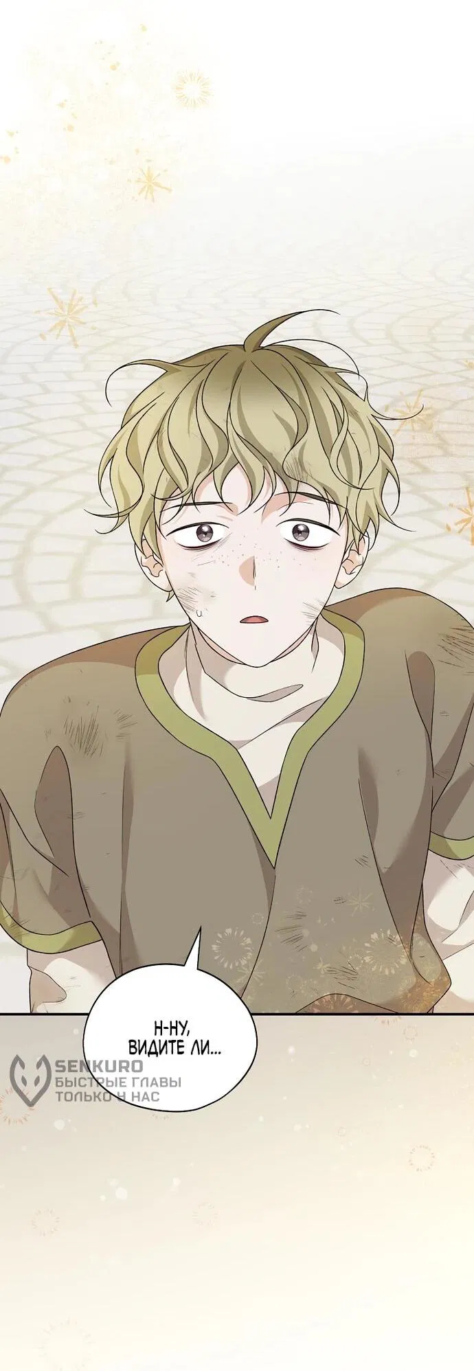 Манга Я просто наслаждалась своим ограниченным временем - Глава 54 Страница 32