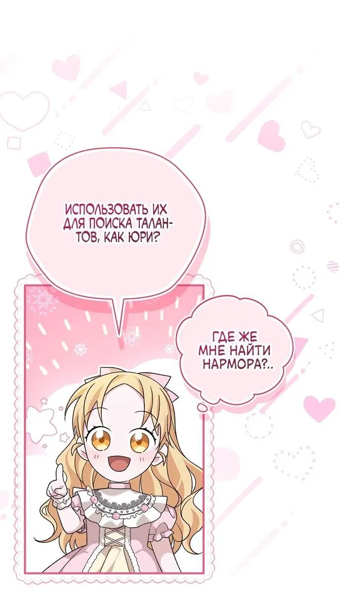 Манга Я просто наслаждалась своим ограниченным временем - Глава 54 Страница 54