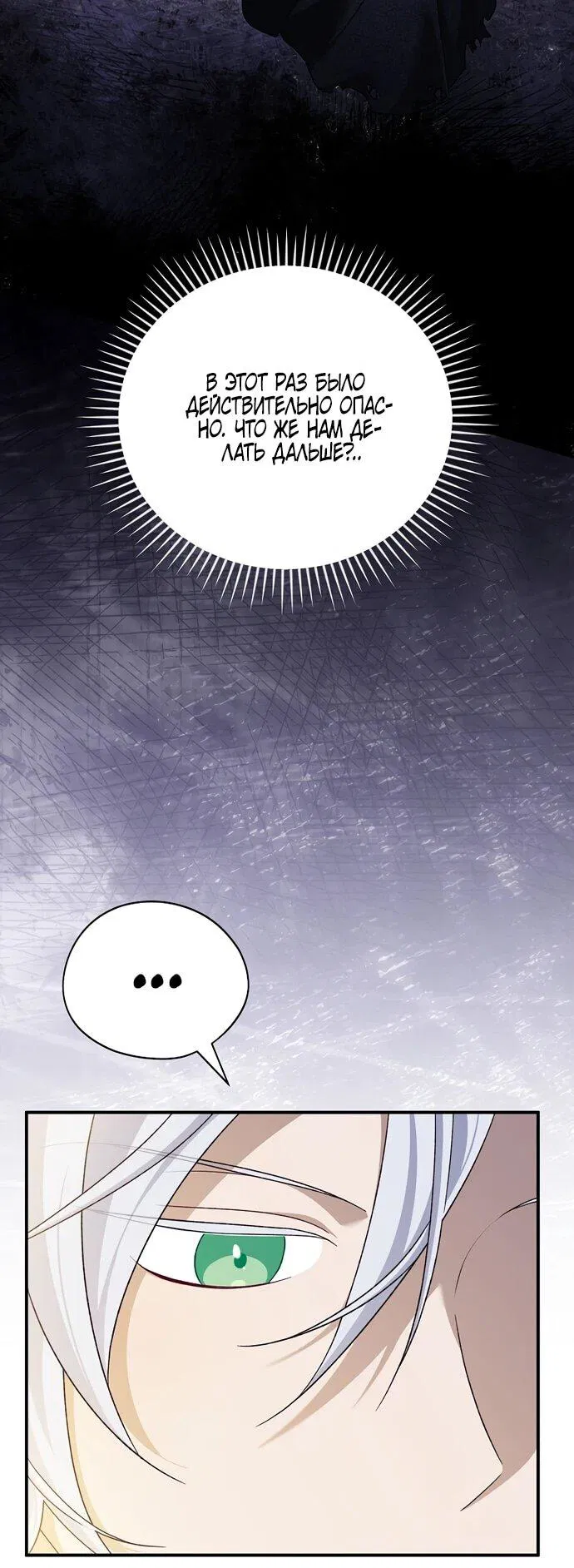 Манга Я просто наслаждалась своим ограниченным временем - Глава 54 Страница 17