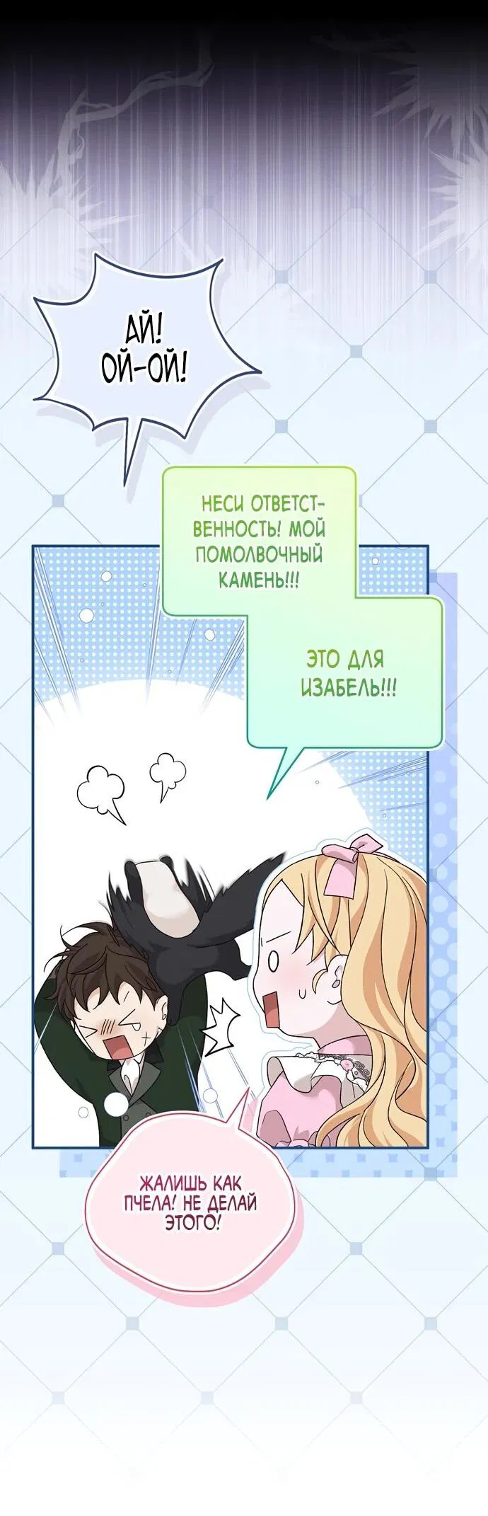 Манга Я просто наслаждалась своим ограниченным временем - Глава 54 Страница 49