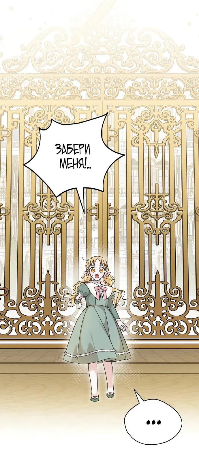 Манга Я просто наслаждалась своим ограниченным временем - Глава 54 Страница 42