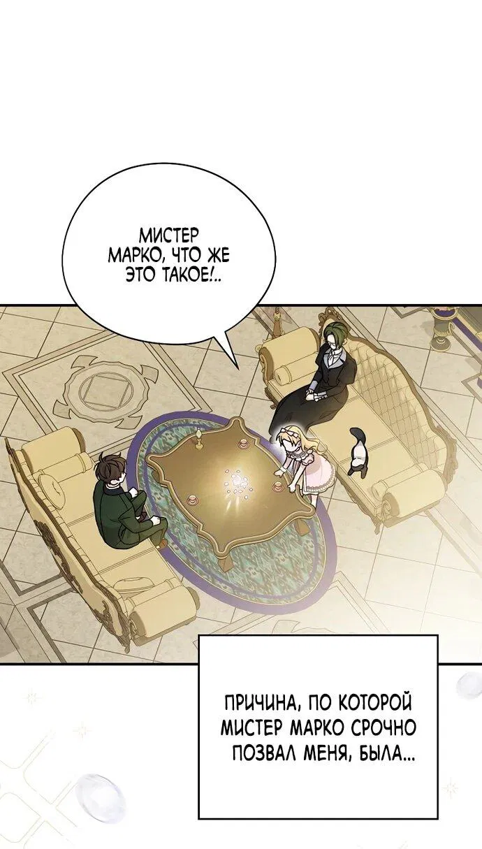 Манга Я просто наслаждалась своим ограниченным временем - Глава 54 Страница 45