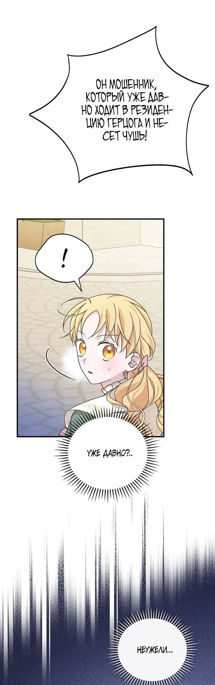 Манга Я просто наслаждалась своим ограниченным временем - Глава 54 Страница 35