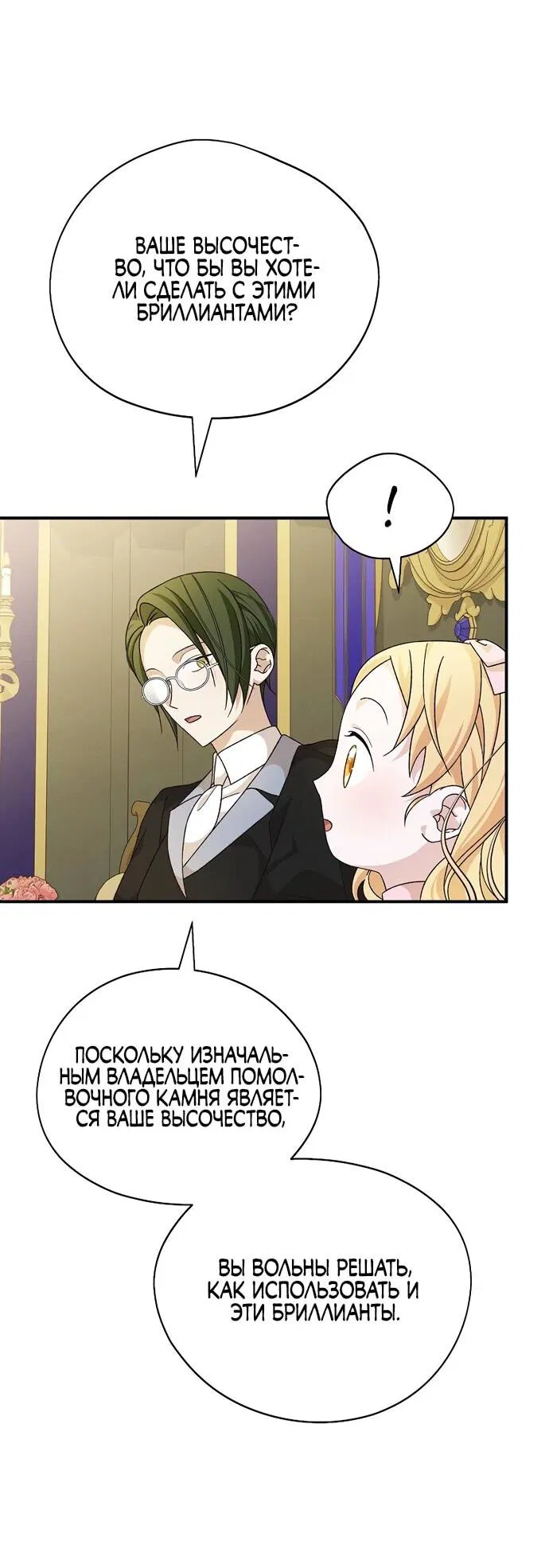 Манга Я просто наслаждалась своим ограниченным временем - Глава 54 Страница 52