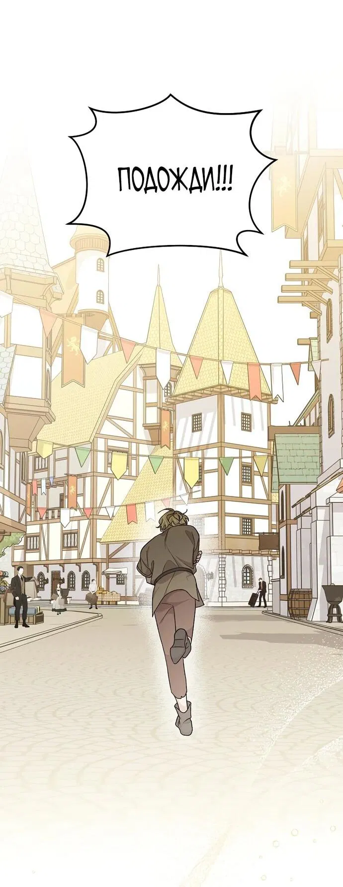 Манга Я просто наслаждалась своим ограниченным временем - Глава 54 Страница 41