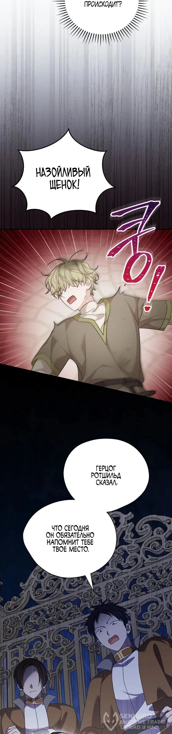 Манга Я просто наслаждалась своим ограниченным временем - Глава 54 Страница 21