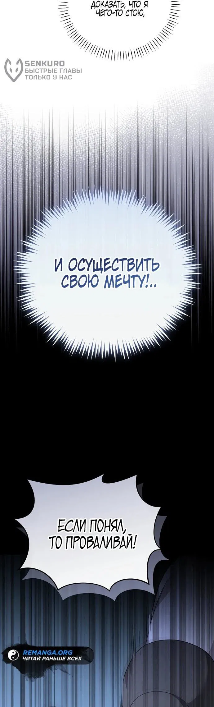 Манга Я просто наслаждалась своим ограниченным временем - Глава 54 Страница 25