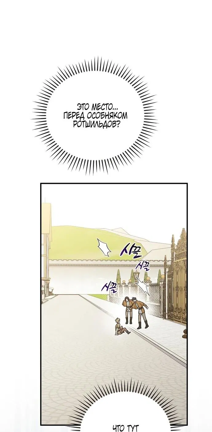 Манга Я просто наслаждалась своим ограниченным временем - Глава 54 Страница 20