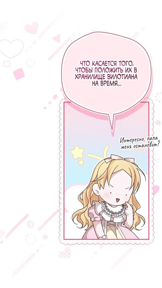 Манга Я просто наслаждалась своим ограниченным временем - Глава 54 Страница 55