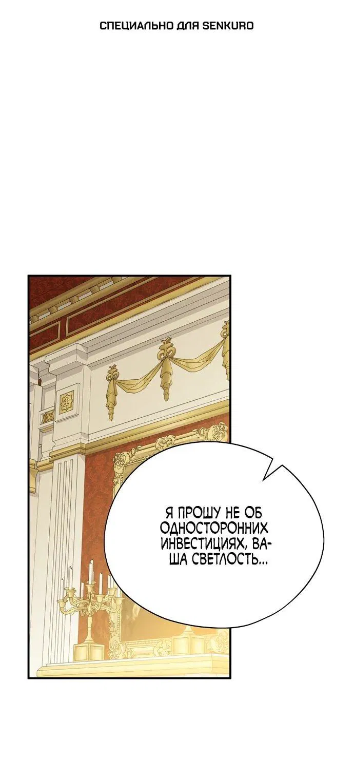 Манга Я просто наслаждалась своим ограниченным временем - Глава 54 Страница 1