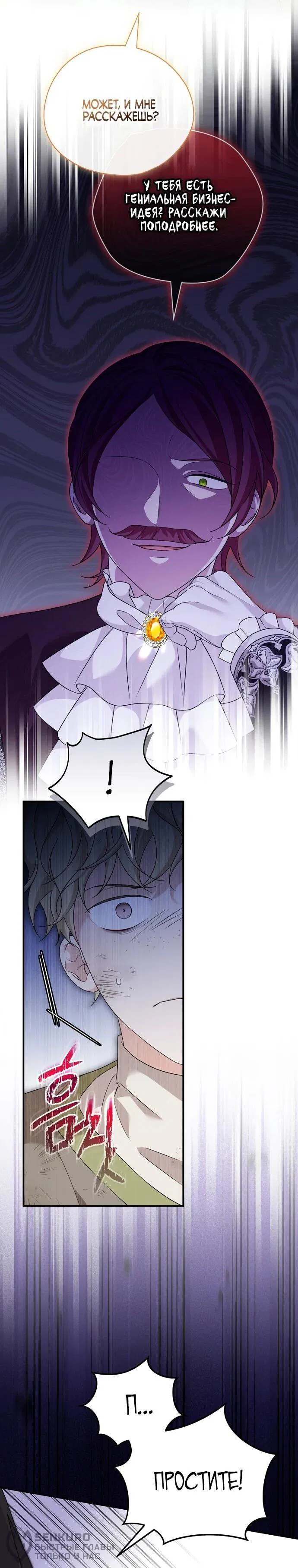 Манга Я просто наслаждалась своим ограниченным временем - Глава 54 Страница 39