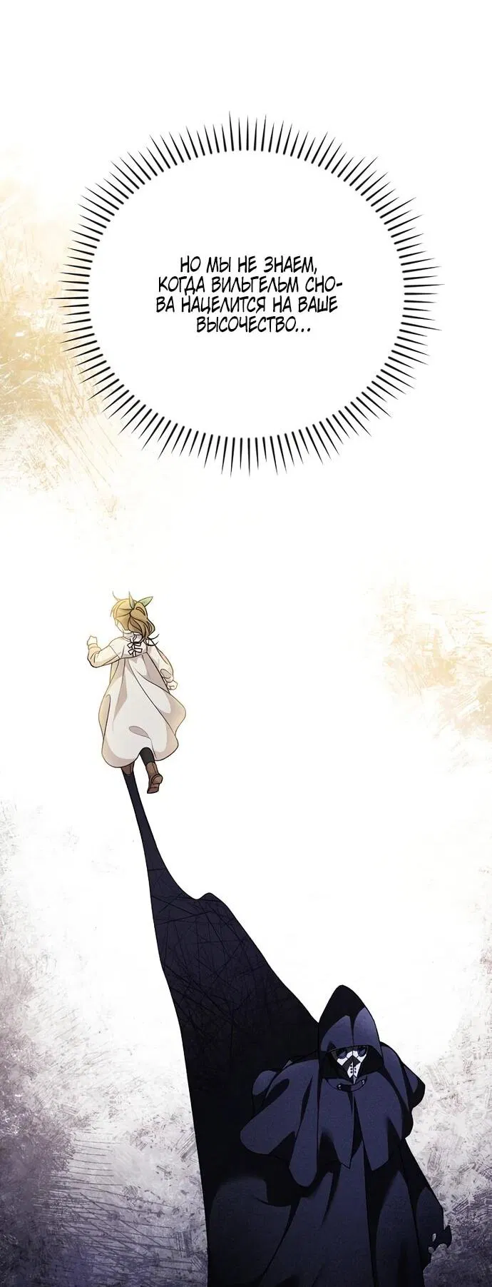 Манга Я просто наслаждалась своим ограниченным временем - Глава 54 Страница 16