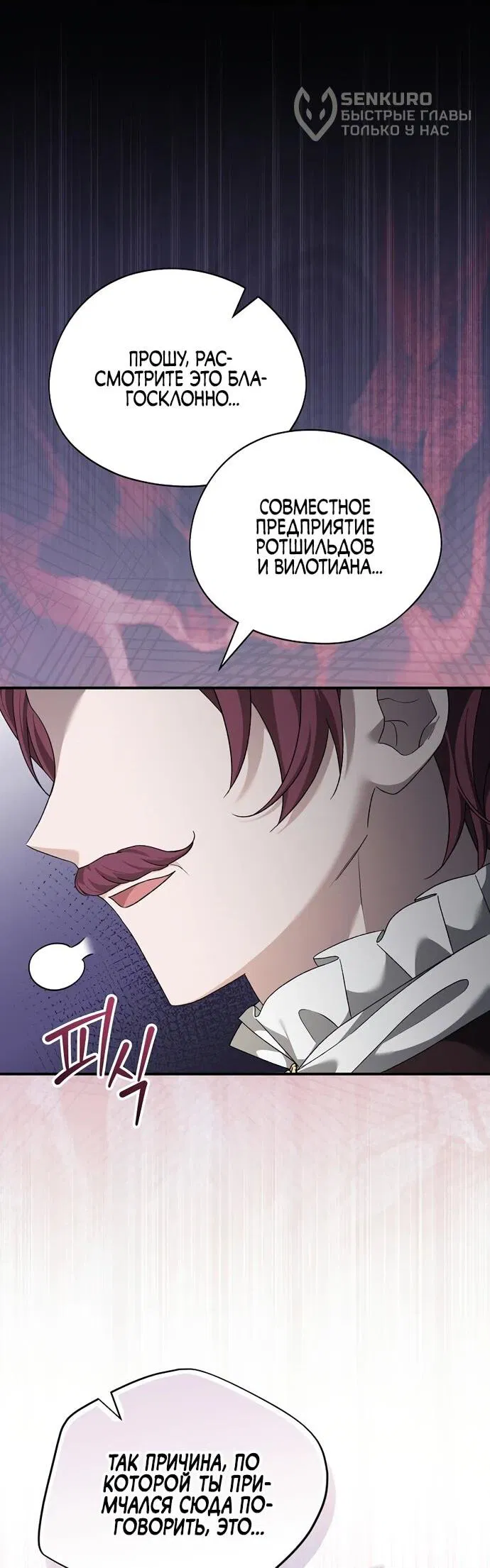 Манга Я просто наслаждалась своим ограниченным временем - Глава 54 Страница 5