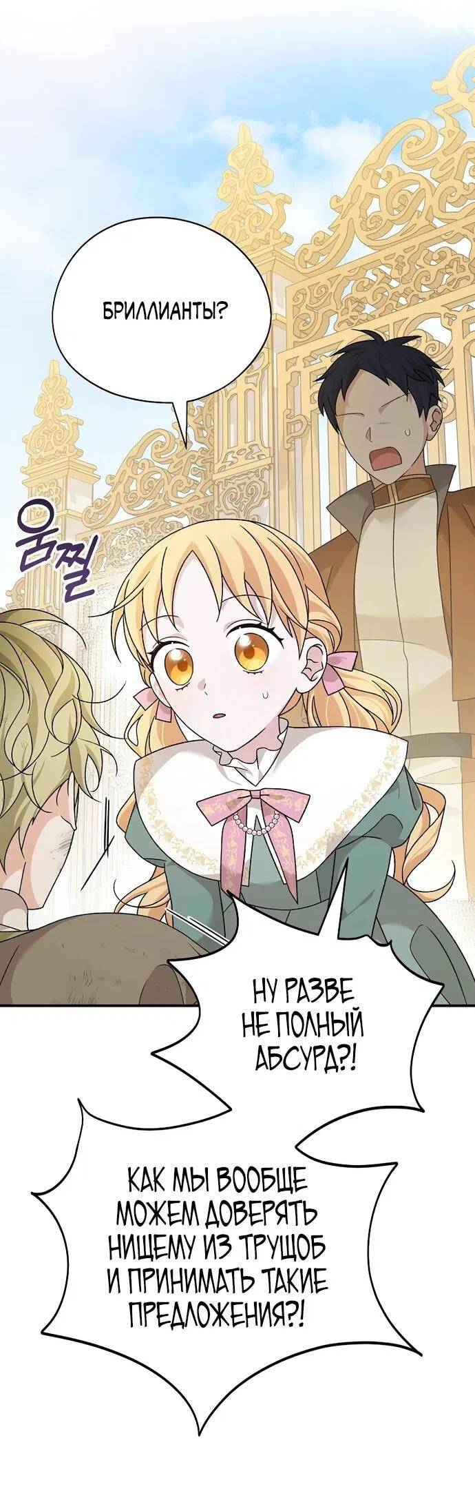 Манга Я просто наслаждалась своим ограниченным временем - Глава 54 Страница 34