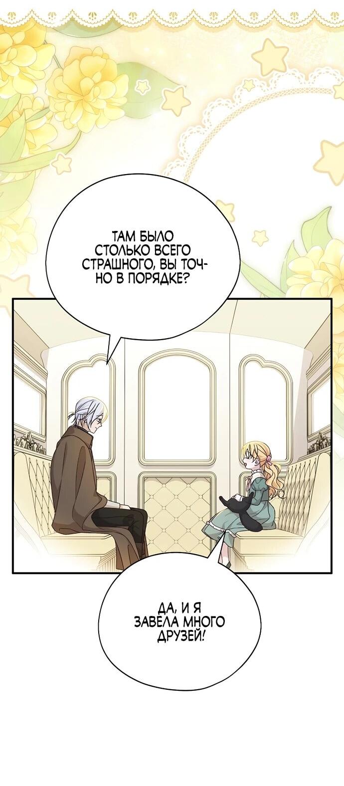 Манга Я просто наслаждалась своим ограниченным временем - Глава 54 Страница 14