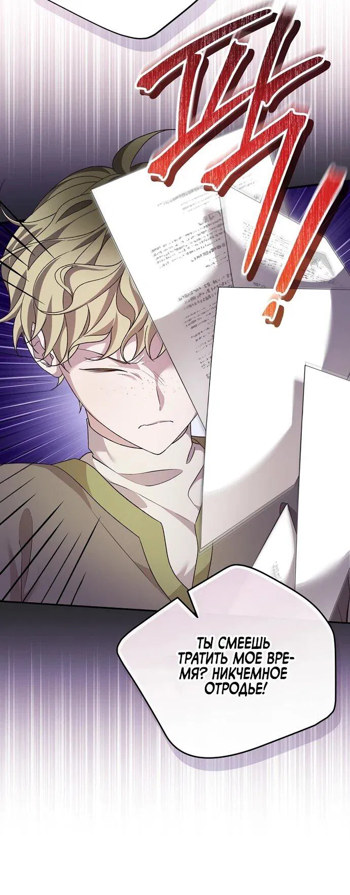 Манга Я просто наслаждалась своим ограниченным временем - Глава 54 Страница 6