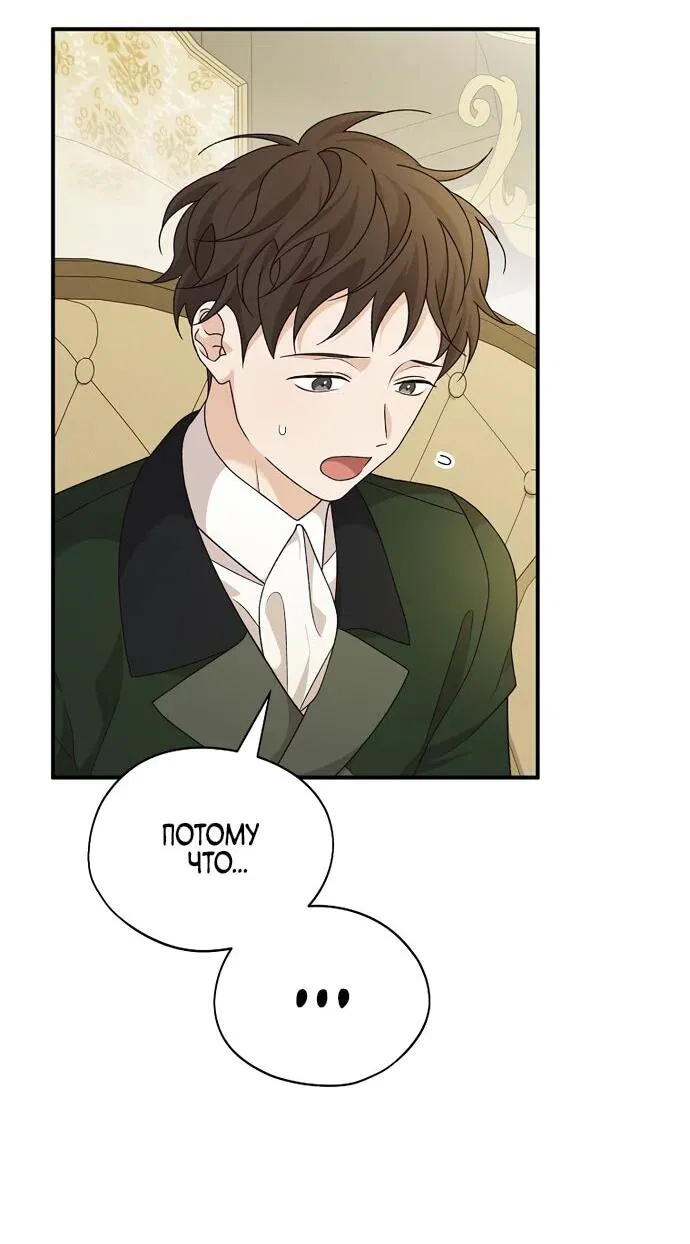 Манга Я просто наслаждалась своим ограниченным временем - Глава 54 Страница 47