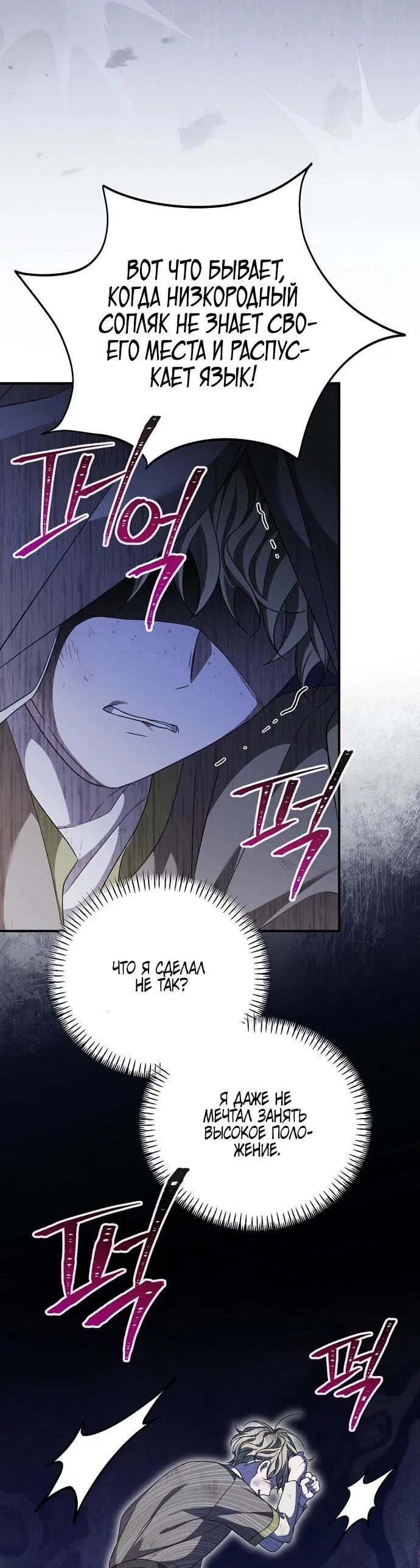 Манга Я просто наслаждалась своим ограниченным временем - Глава 54 Страница 23