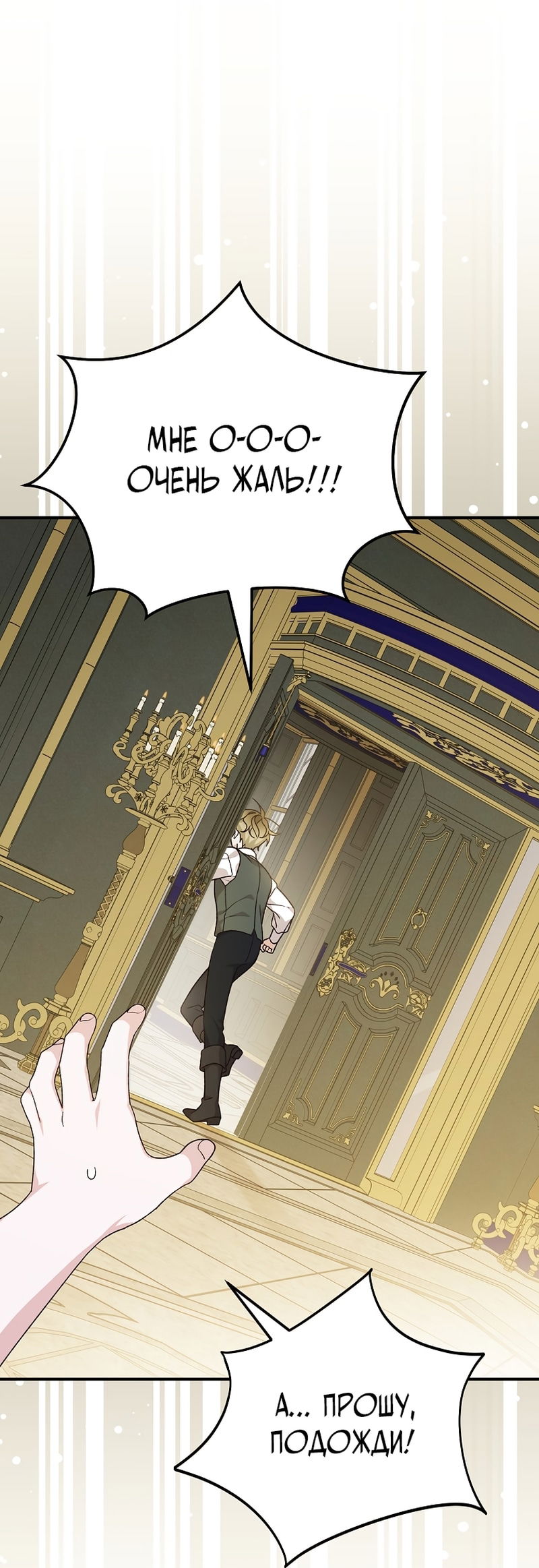 Манга Я просто наслаждалась своим ограниченным временем - Глава 55 Страница 5