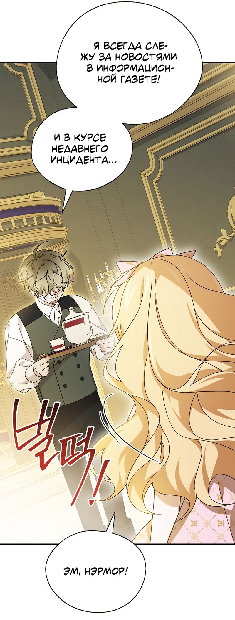 Манга Я просто наслаждалась своим ограниченным временем - Глава 55 Страница 28