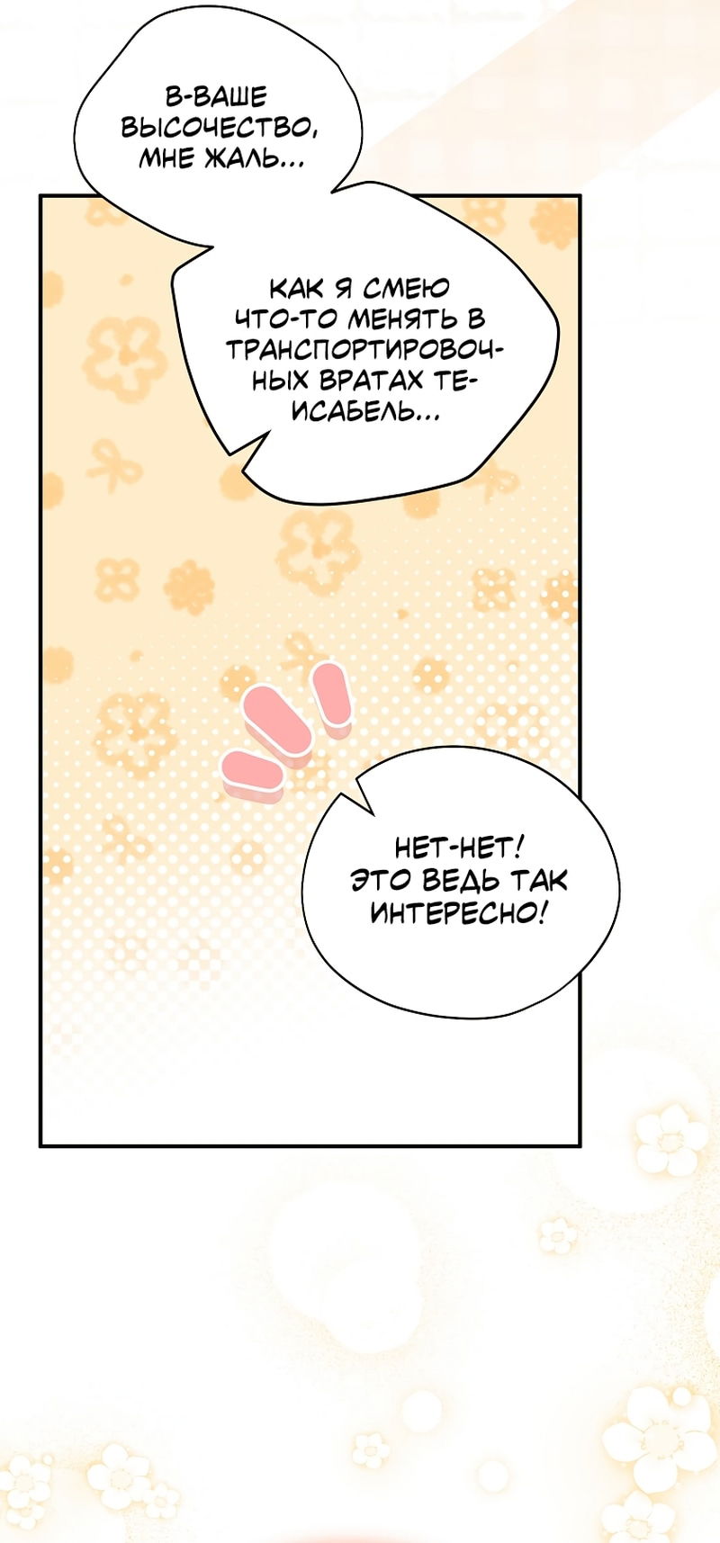 Манга Я просто наслаждалась своим ограниченным временем - Глава 55 Страница 48