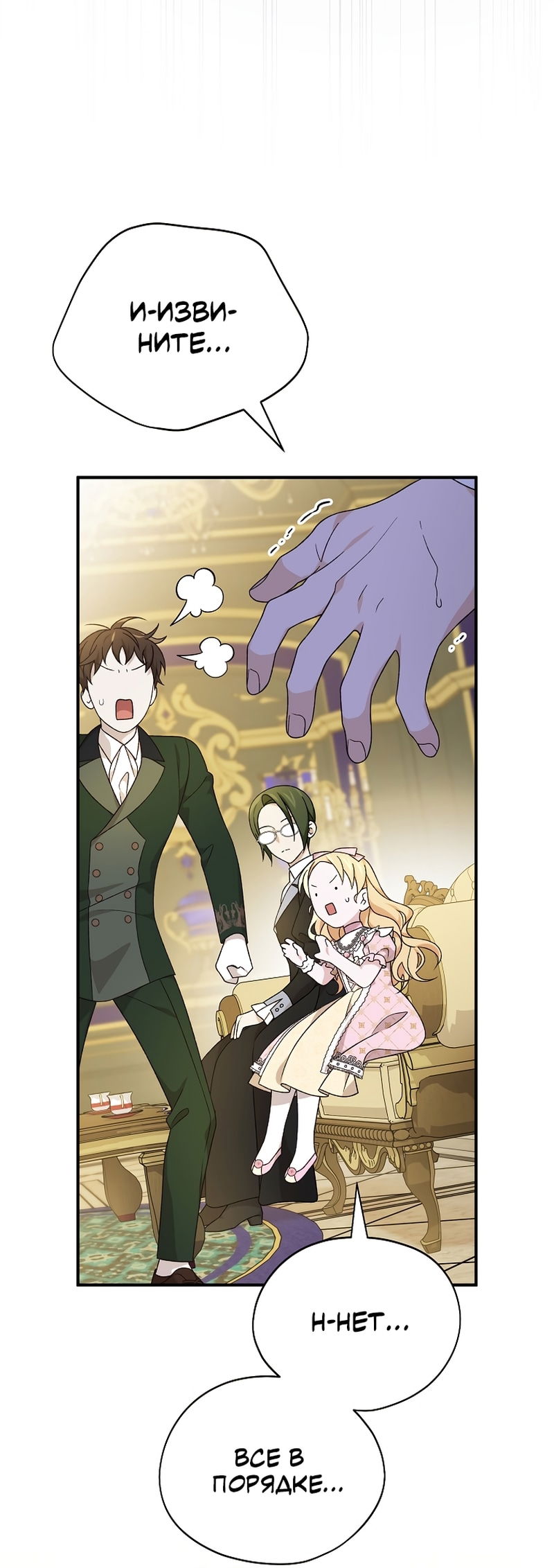 Манга Я просто наслаждалась своим ограниченным временем - Глава 55 Страница 4