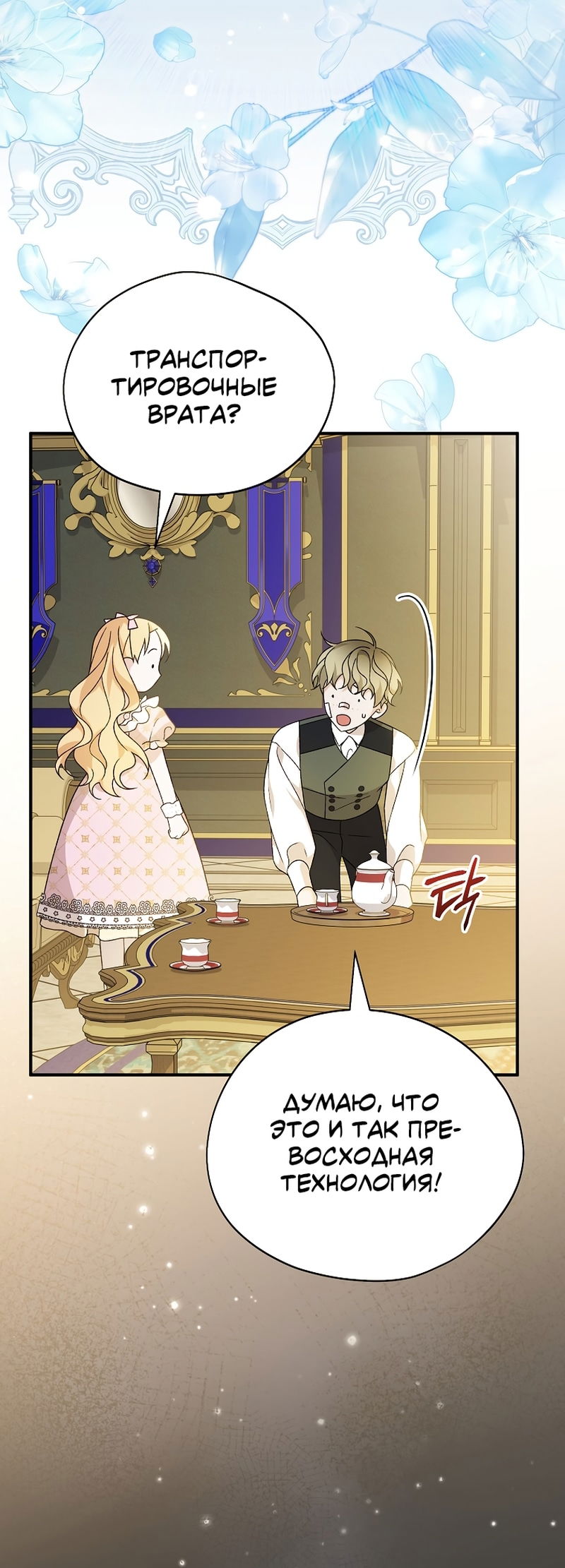 Манга Я просто наслаждалась своим ограниченным временем - Глава 55 Страница 39