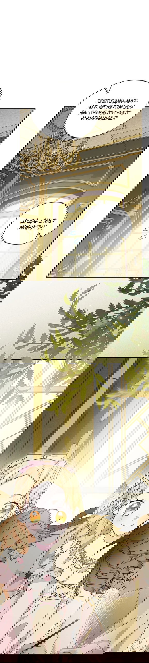 Манга Я просто наслаждалась своим ограниченным временем - Глава 55 Страница 41