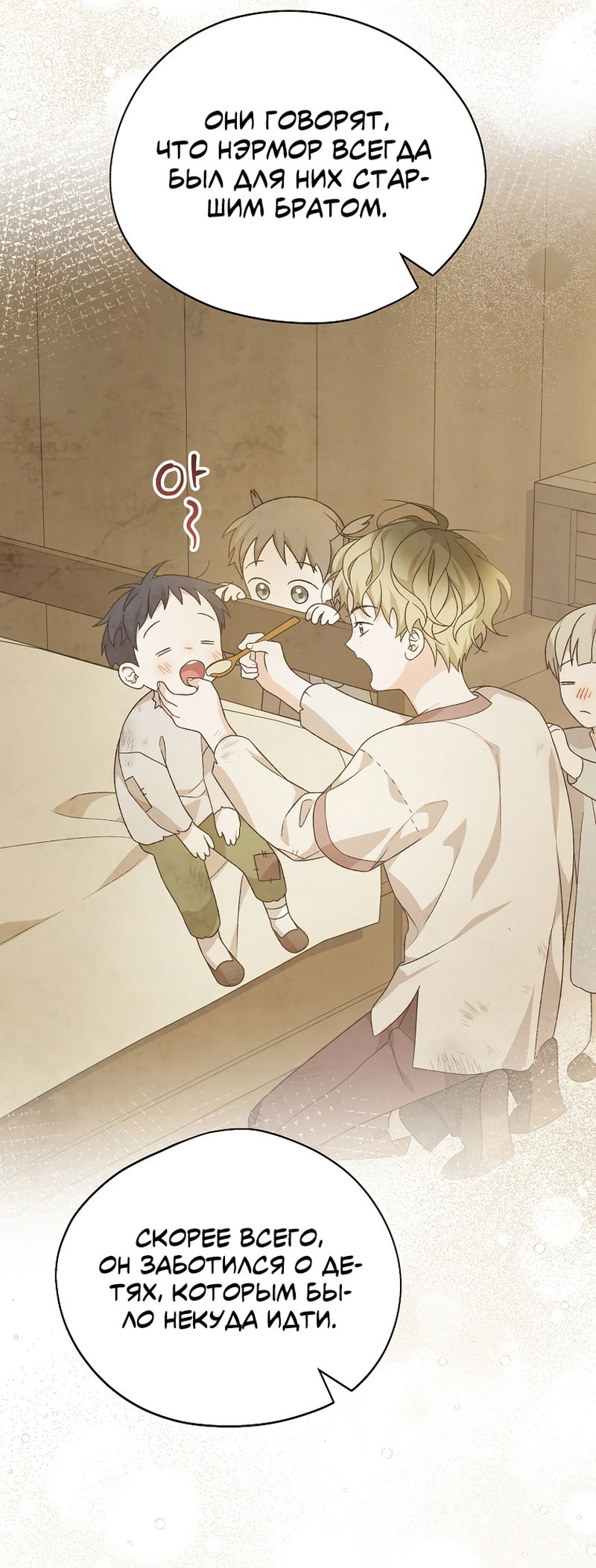 Манга Я просто наслаждалась своим ограниченным временем - Глава 55 Страница 23