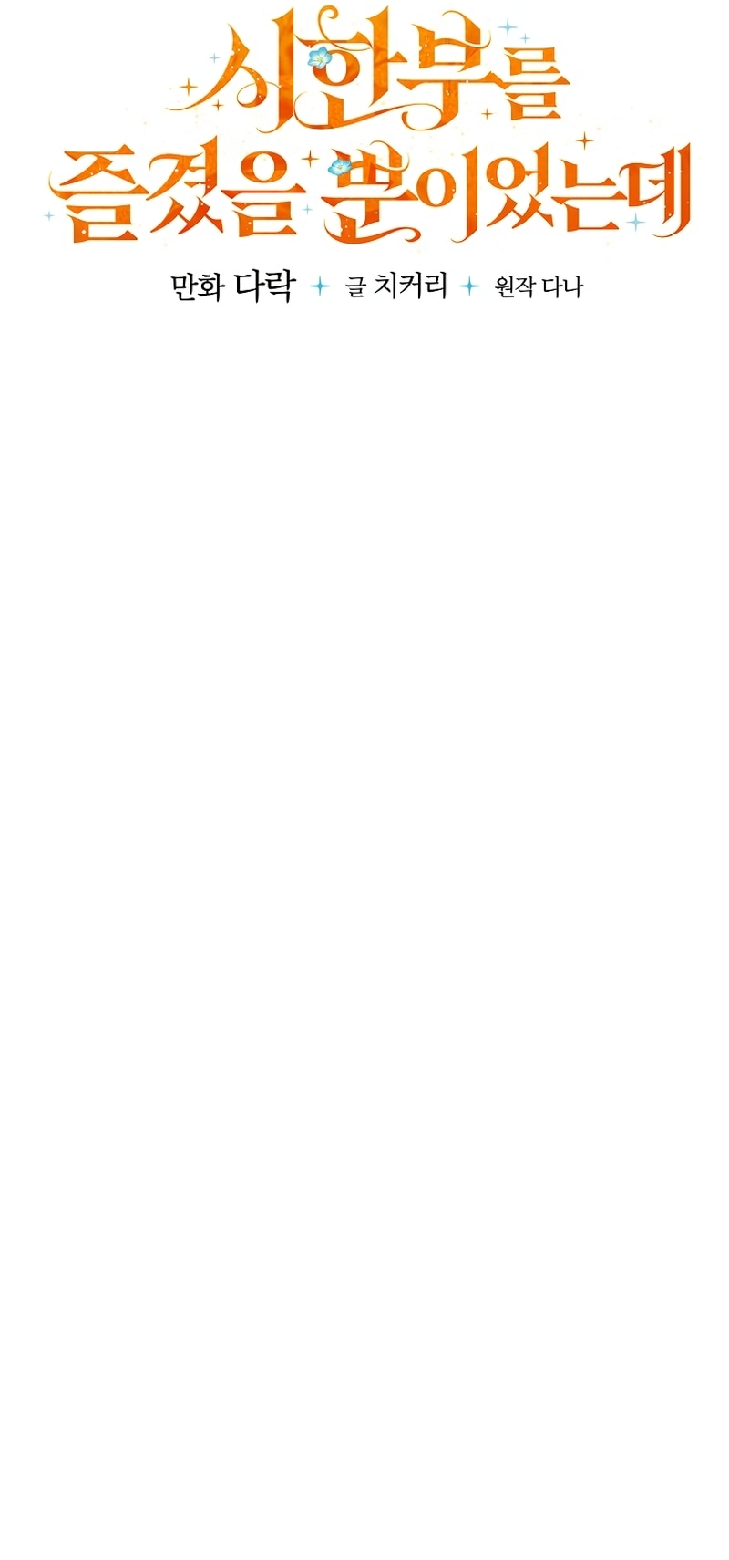 Манга Я просто наслаждалась своим ограниченным временем - Глава 55 Страница 21