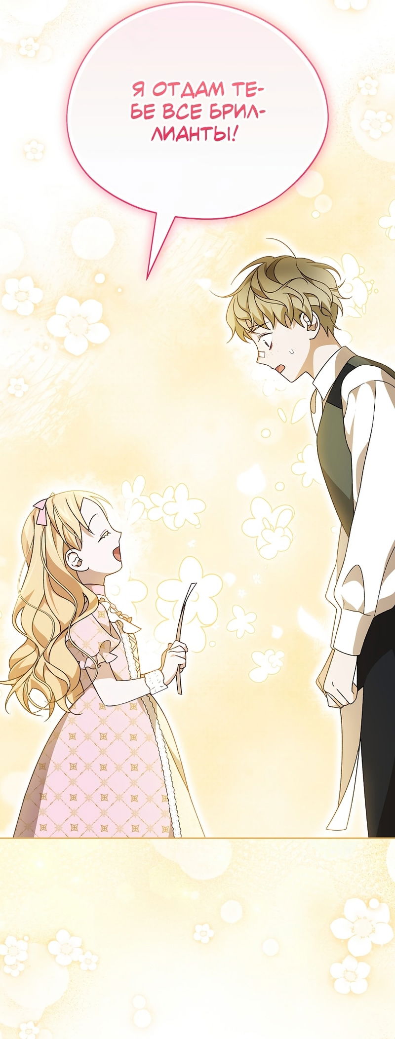 Манга Я просто наслаждалась своим ограниченным временем - Глава 55 Страница 49