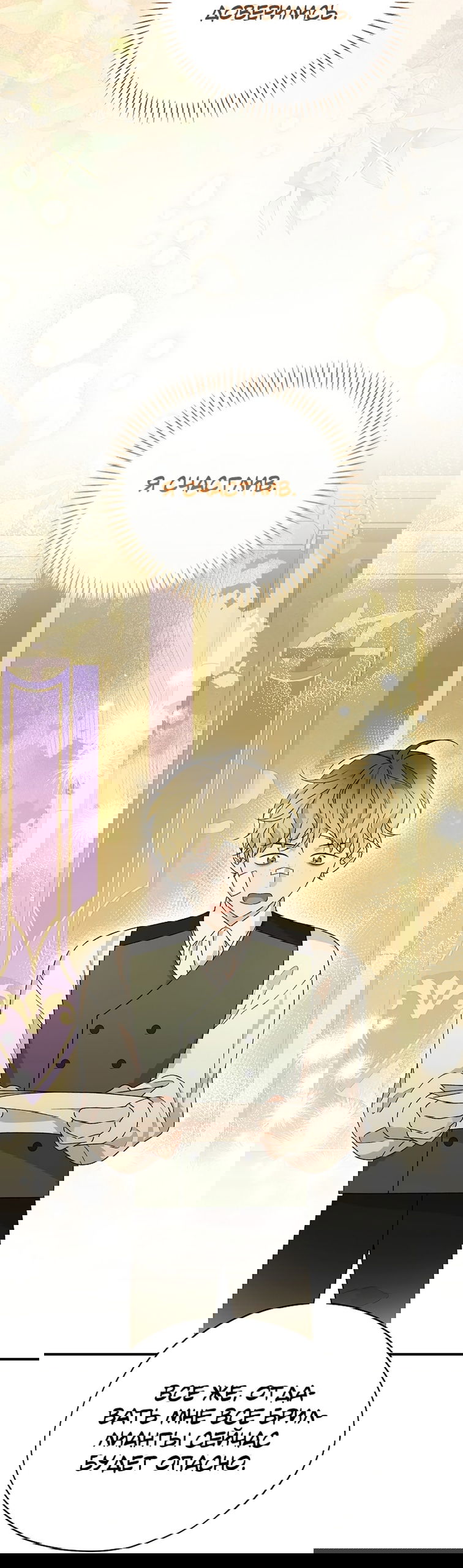 Манга Я просто наслаждалась своим ограниченным временем - Глава 55 Страница 54