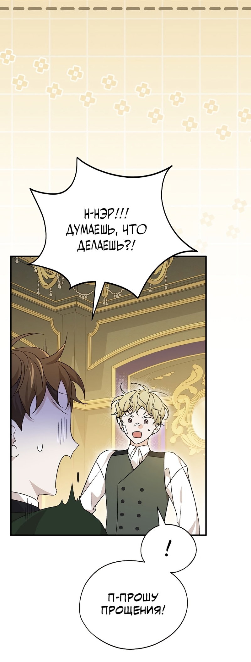 Манга Я просто наслаждалась своим ограниченным временем - Глава 55 Страница 2