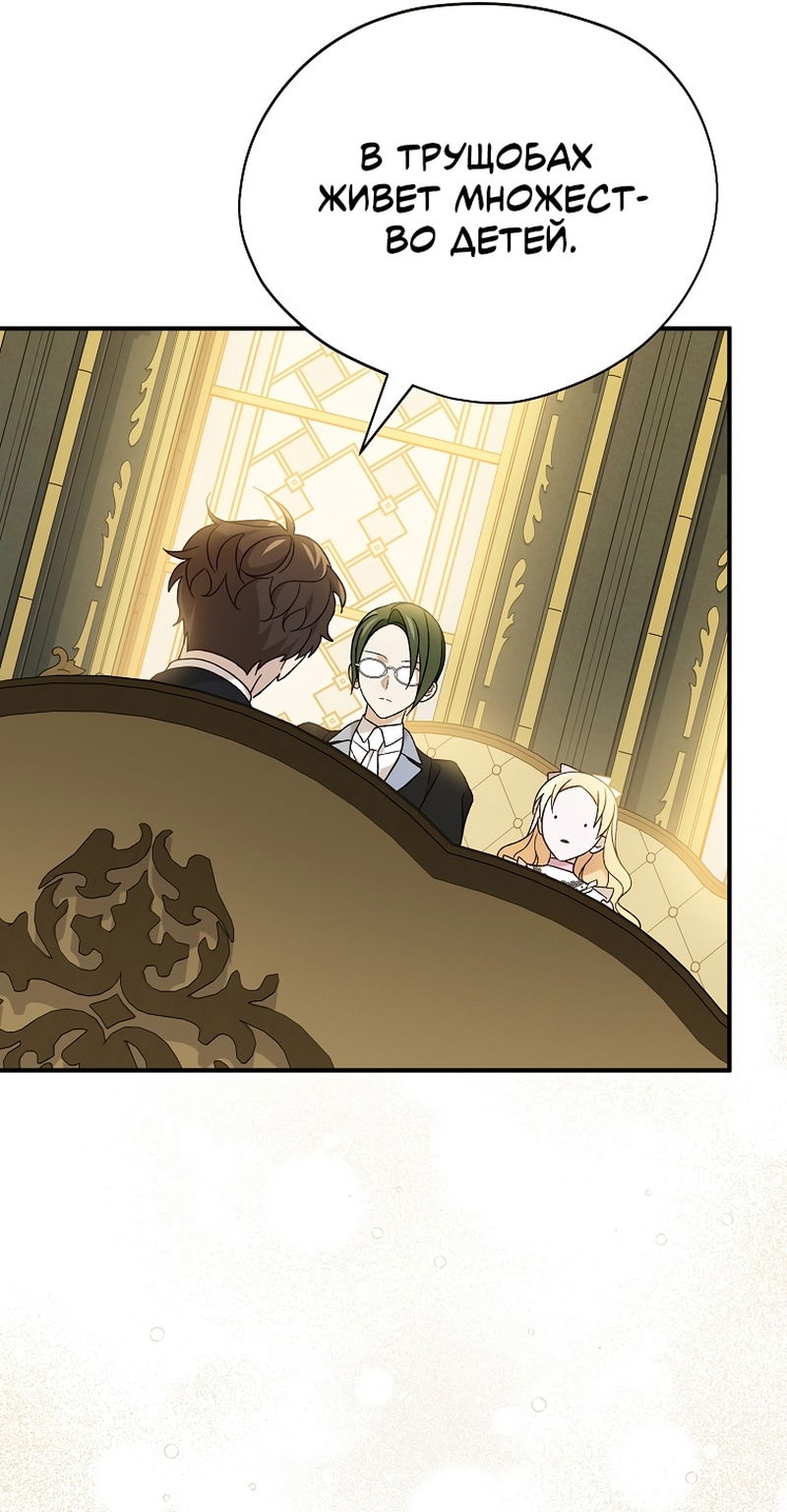 Манга Я просто наслаждалась своим ограниченным временем - Глава 55 Страница 22