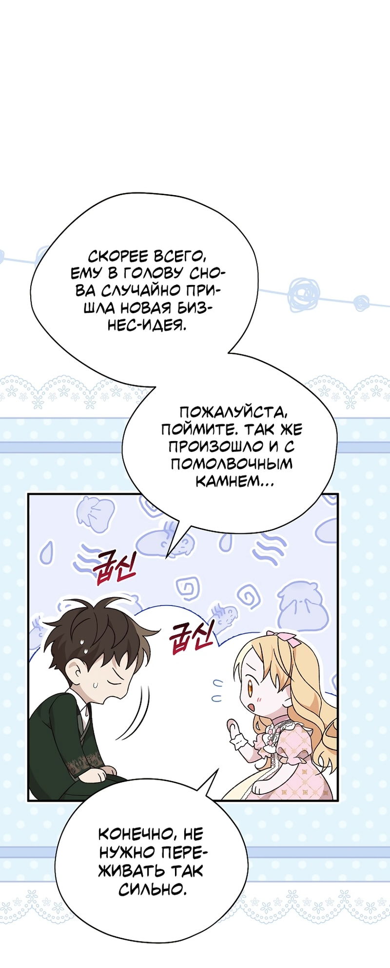 Манга Я просто наслаждалась своим ограниченным временем - Глава 55 Страница 25