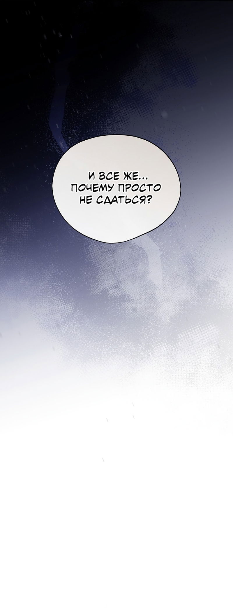 Манга Я просто наслаждалась своим ограниченным временем - Глава 55 Страница 20