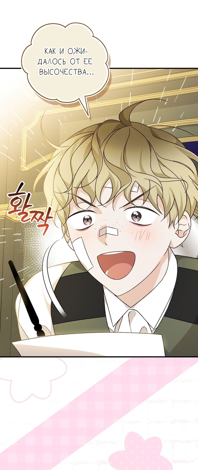 Манга Я просто наслаждалась своим ограниченным временем - Глава 55 Страница 46