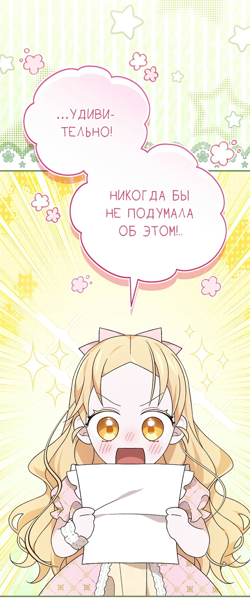 Манга Я просто наслаждалась своим ограниченным временем - Глава 55 Страница 44