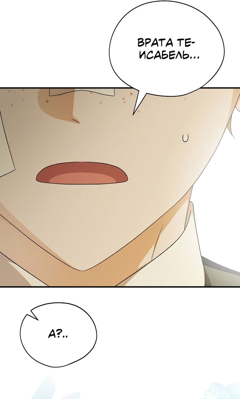 Манга Я просто наслаждалась своим ограниченным временем - Глава 55 Страница 36