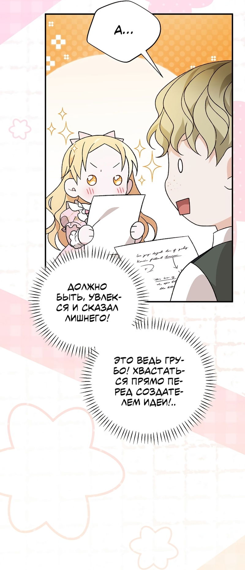 Манга Я просто наслаждалась своим ограниченным временем - Глава 55 Страница 47