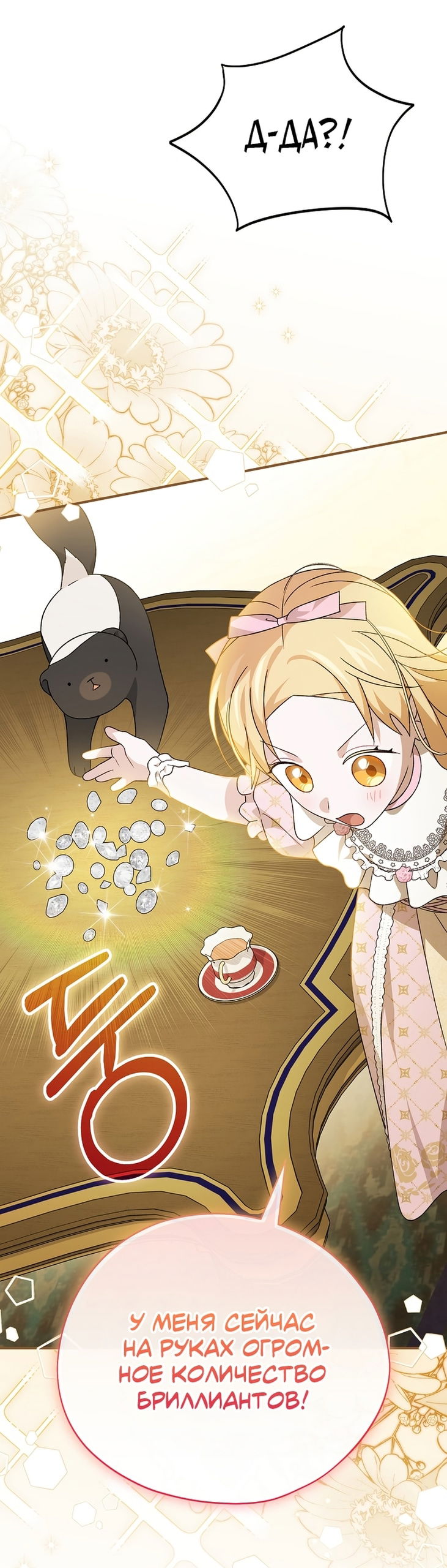 Манга Я просто наслаждалась своим ограниченным временем - Глава 55 Страница 29