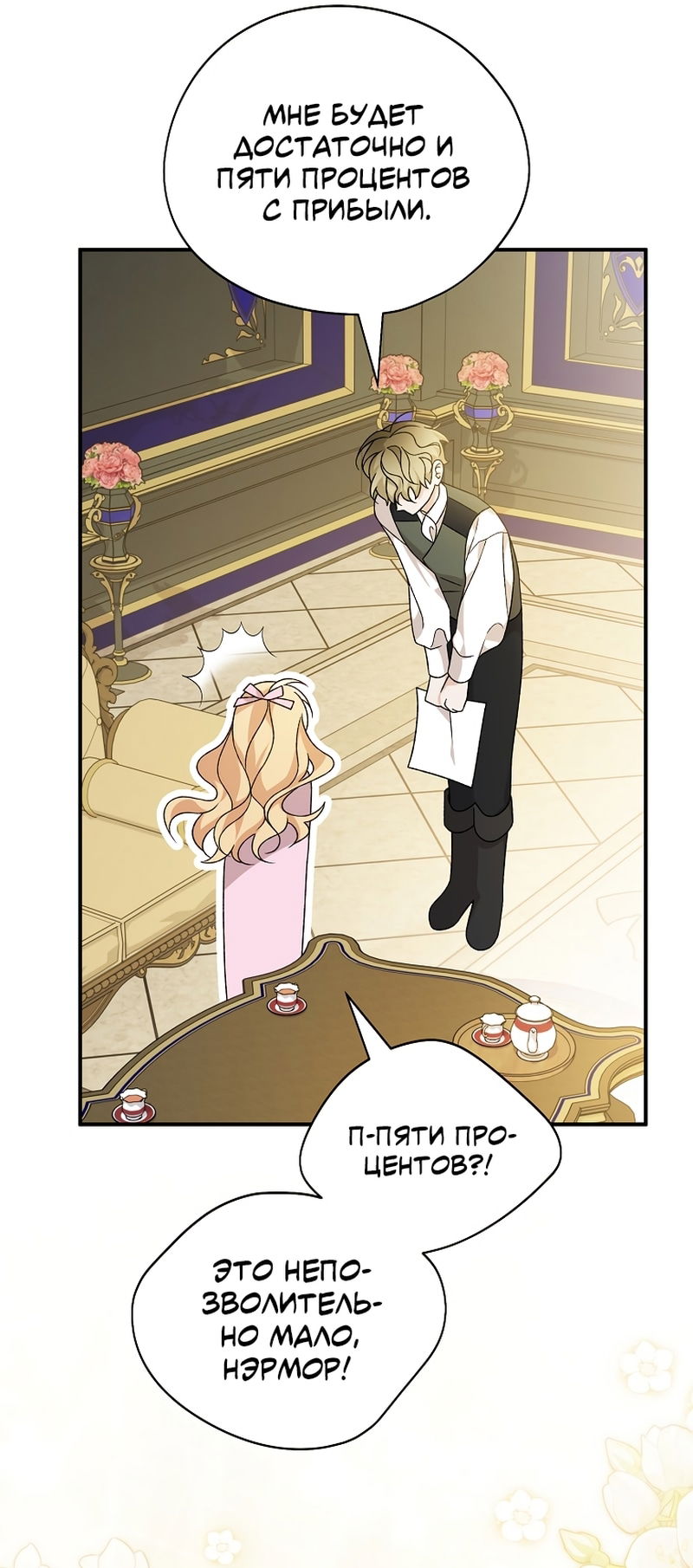 Манга Я просто наслаждалась своим ограниченным временем - Глава 55 Страница 58