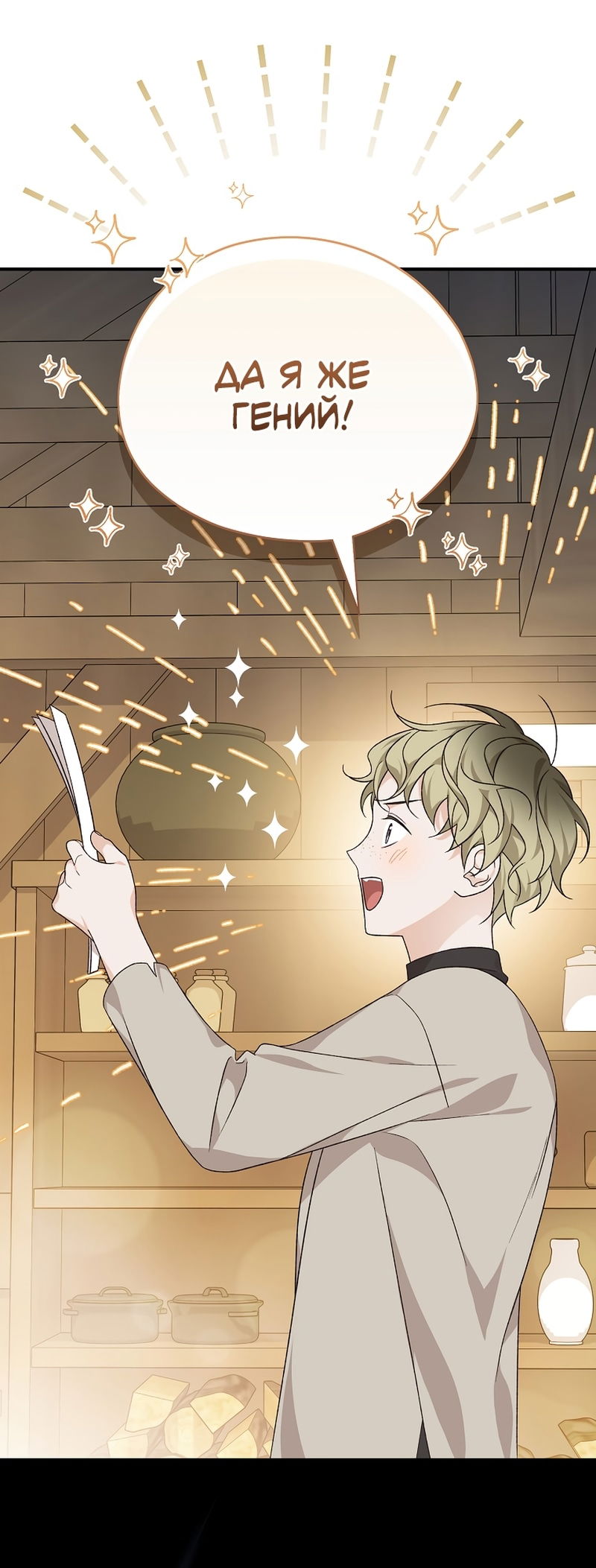 Манга Я просто наслаждалась своим ограниченным временем - Глава 55 Страница 17